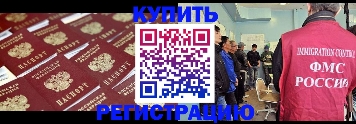 прописка в Шахунье