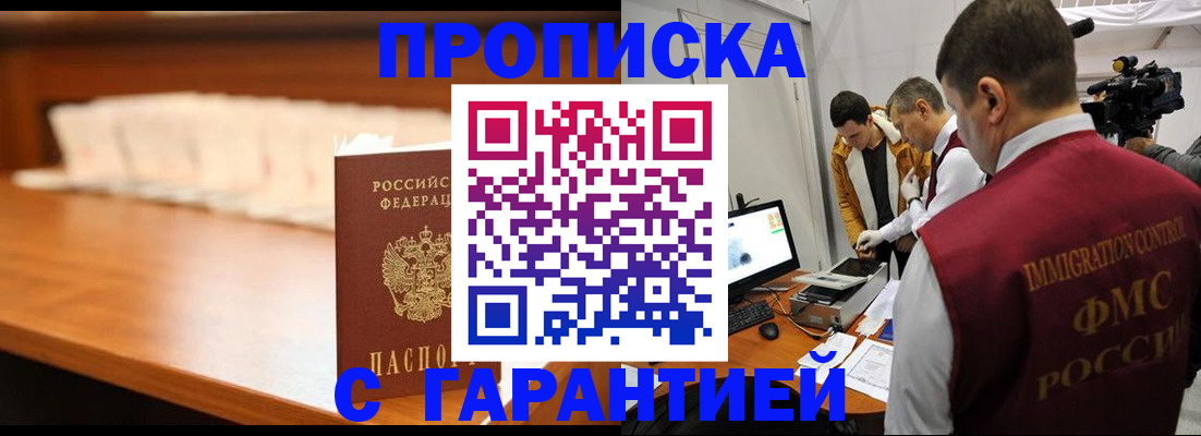 прописка гарантия в Шахунье