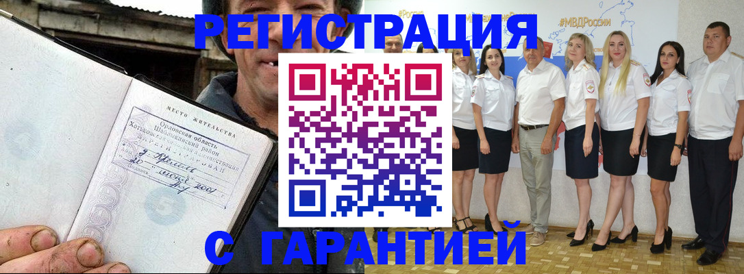 прописка в Шахунье