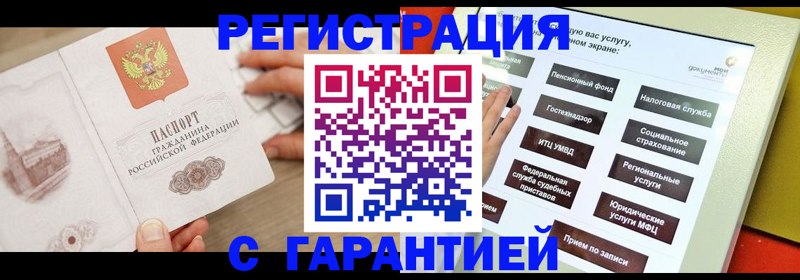 временная регистрация для всех в Шахунье